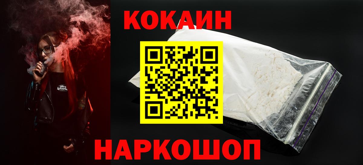 Кокаин FishScale Карабулак