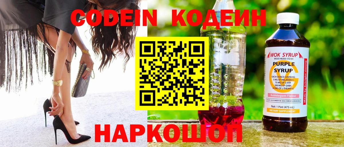 Codein Purple Drank  Вход с VPN  Карабулак  Кодеин напиток Lean (лин) 