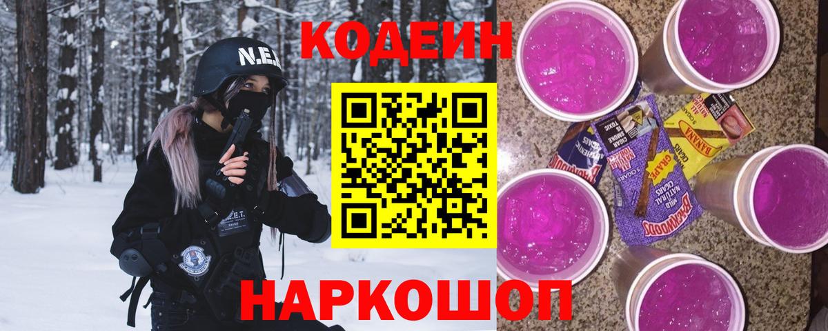 Codein Purple Drank Карабулак