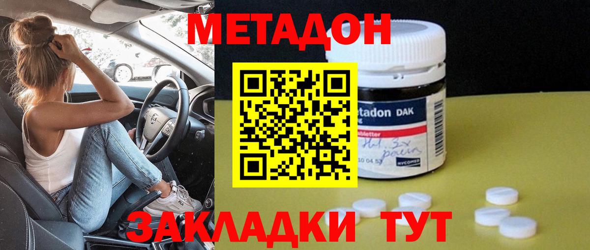 МЕТАДОН methadone  Метадон methadone  Вход с VPN  Карабулак 